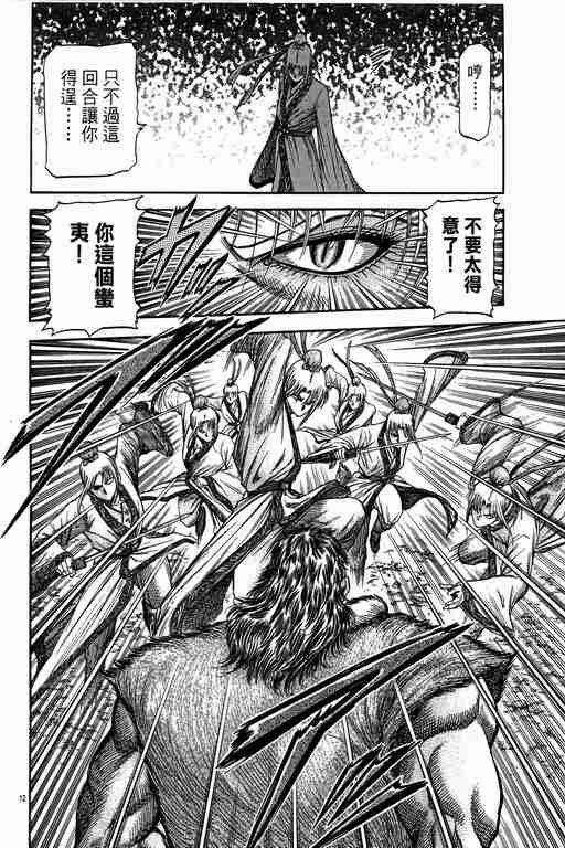 《龙狼传》漫画最新章节第149话免费下拉式在线观看章节第【12】张图片