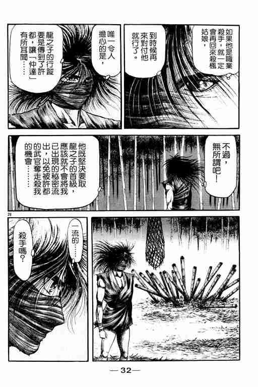 《龙狼传》漫画最新章节第20卷免费下拉式在线观看章节第【33】张图片