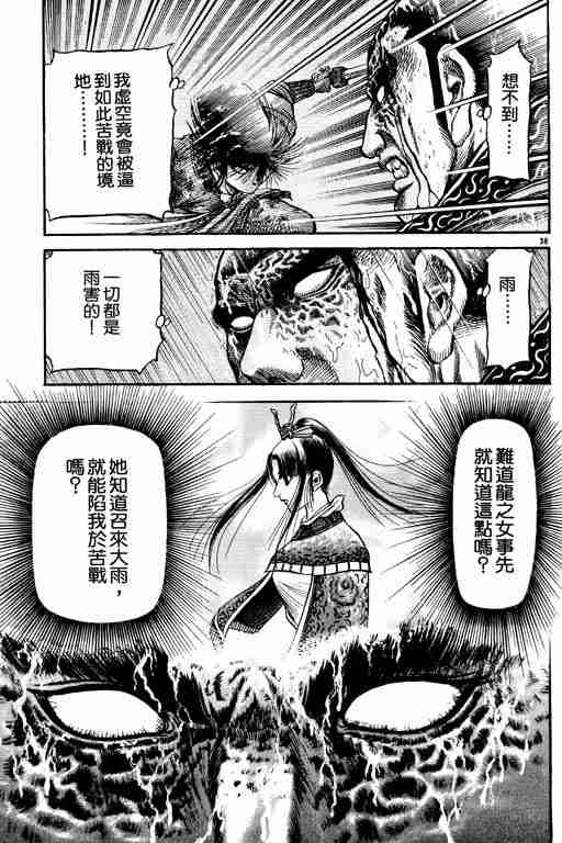 《龙狼传》漫画最新章节第18卷免费下拉式在线观看章节第【42】张图片