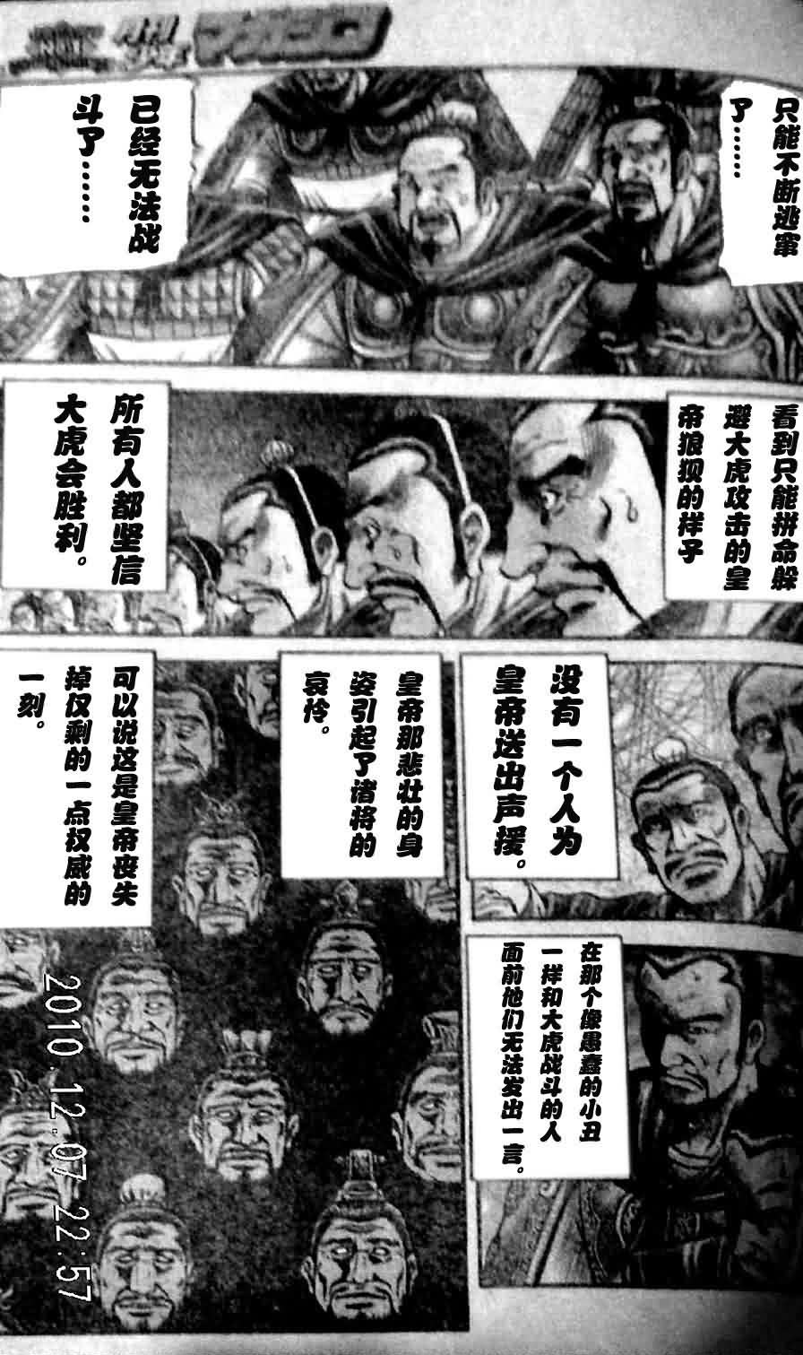 《龙狼传》漫画最新章节第201话免费下拉式在线观看章节第【5】张图片