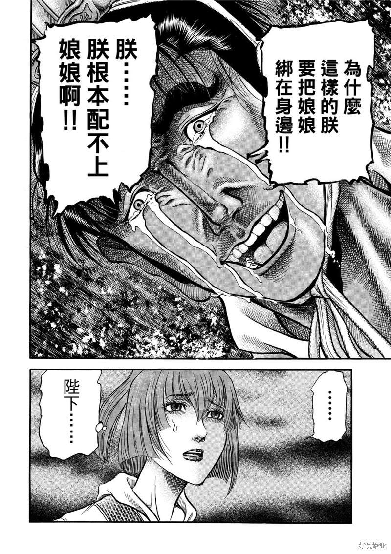 《龙狼传》漫画最新章节第298话免费下拉式在线观看章节第【14】张图片