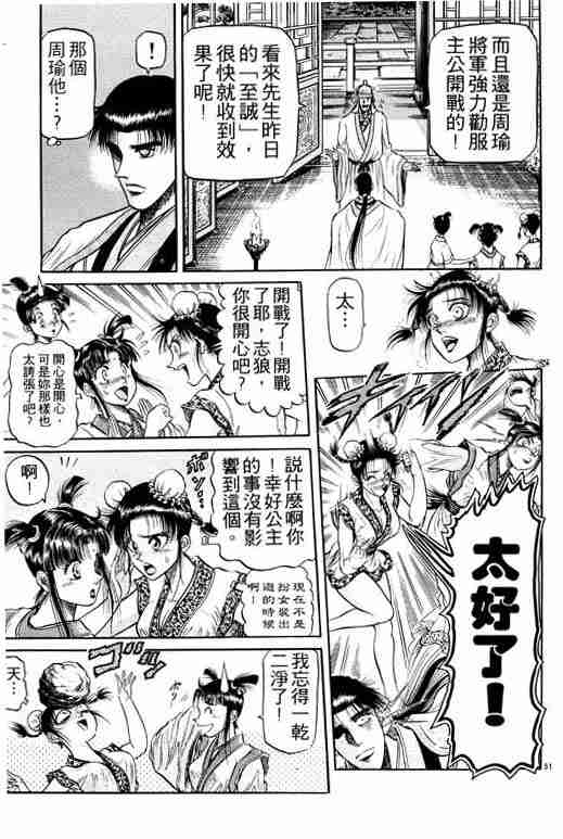 《龙狼传》漫画最新章节第9卷免费下拉式在线观看章节第【145】张图片