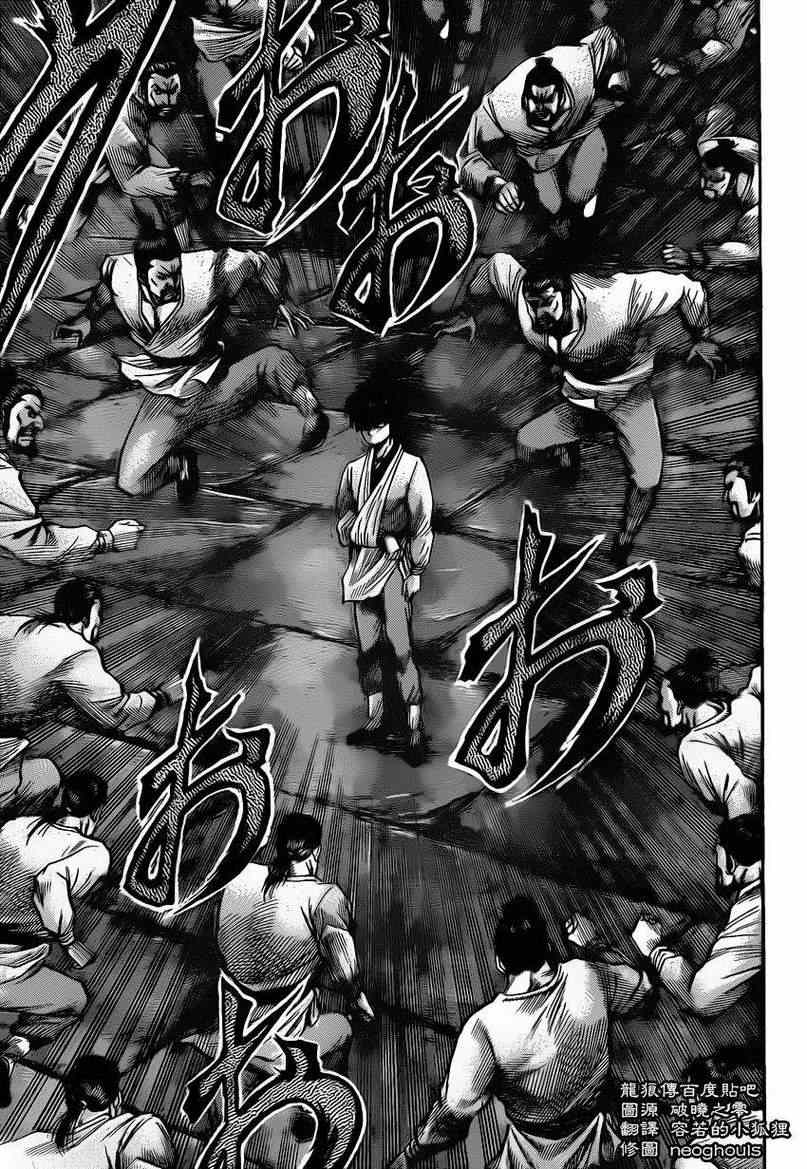 《龙狼传》漫画最新章节第226话免费下拉式在线观看章节第【13】张图片