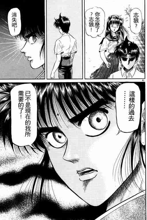 《龙狼传》漫画最新章节第5卷免费下拉式在线观看章节第【184】张图片