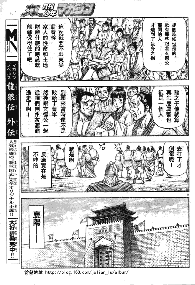 《龙狼传》漫画最新章节第161话免费下拉式在线观看章节第【11】张图片