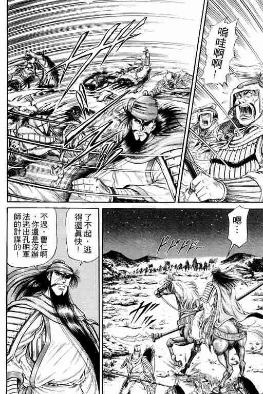 《龙狼传》漫画最新章节第4卷免费下拉式在线观看章节第【136】张图片