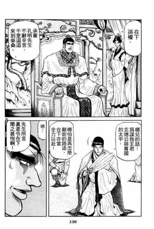 《龙狼传》漫画最新章节第8卷免费下拉式在线观看章节第【136】张图片