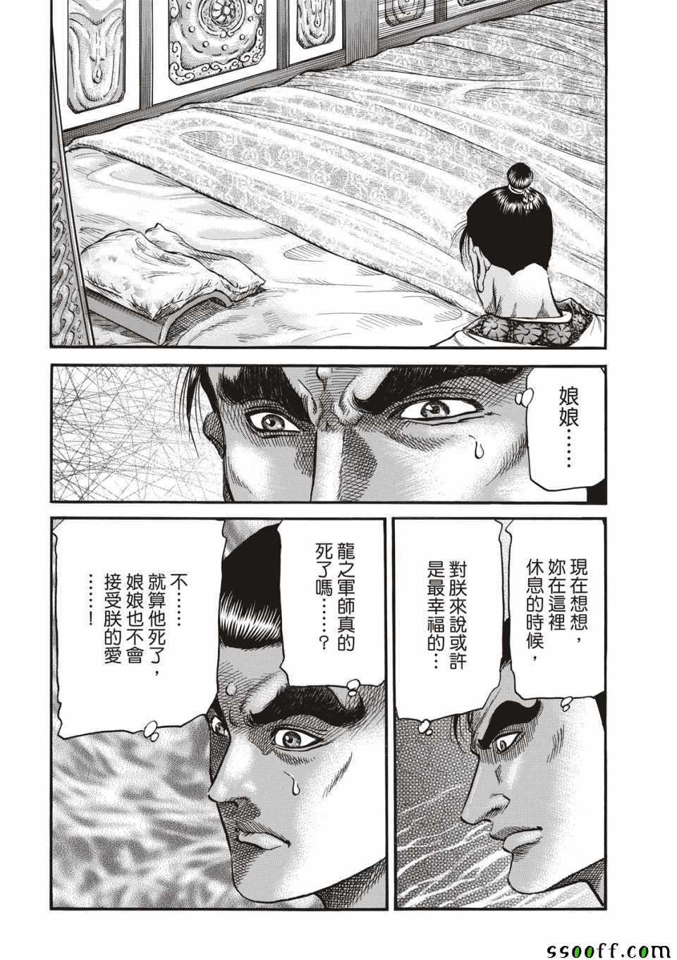 《龙狼传》漫画最新章节第294话免费下拉式在线观看章节第【32】张图片