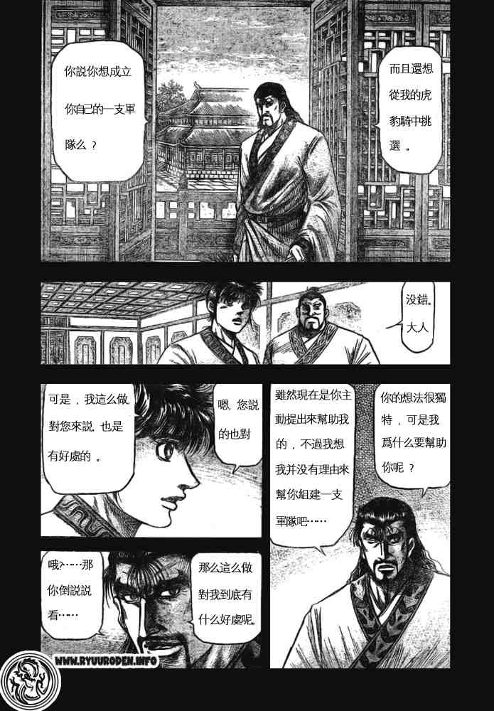 《龙狼传》漫画最新章节第170话免费下拉式在线观看章节第【22】张图片