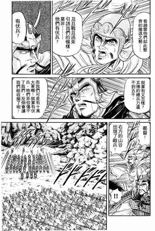 《龙狼传》漫画最新章节第3卷免费下拉式在线观看章节第【16】张图片