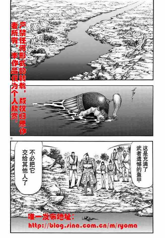 《龙狼传》漫画最新章节第157话免费下拉式在线观看章节第【16】张图片