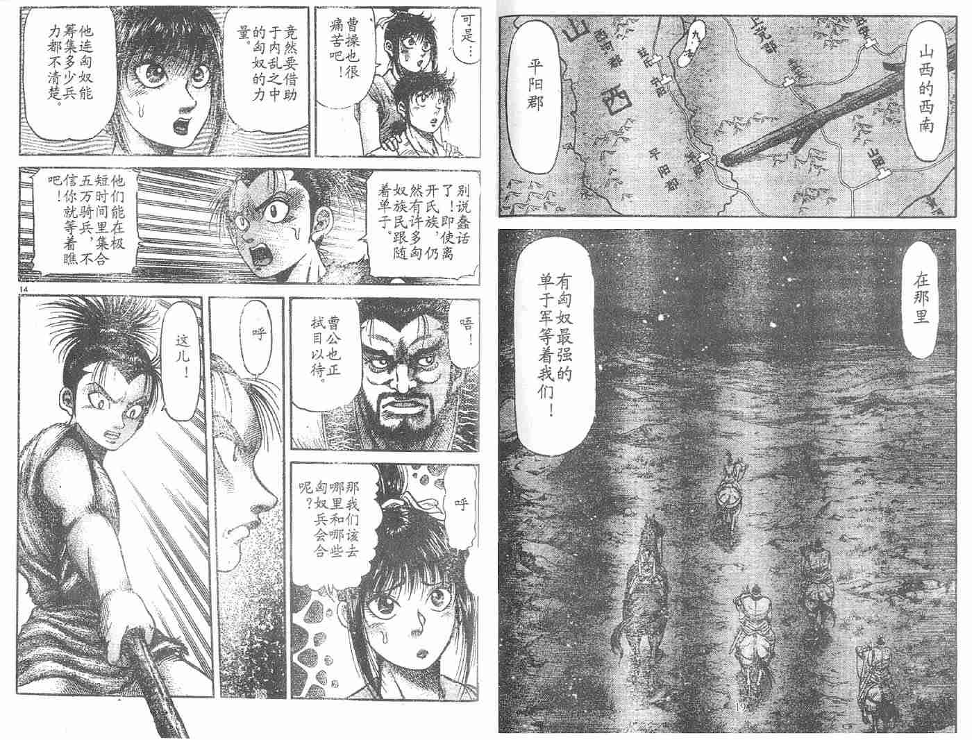 《龙狼传》漫画最新章节第28卷免费下拉式在线观看章节第【7】张图片