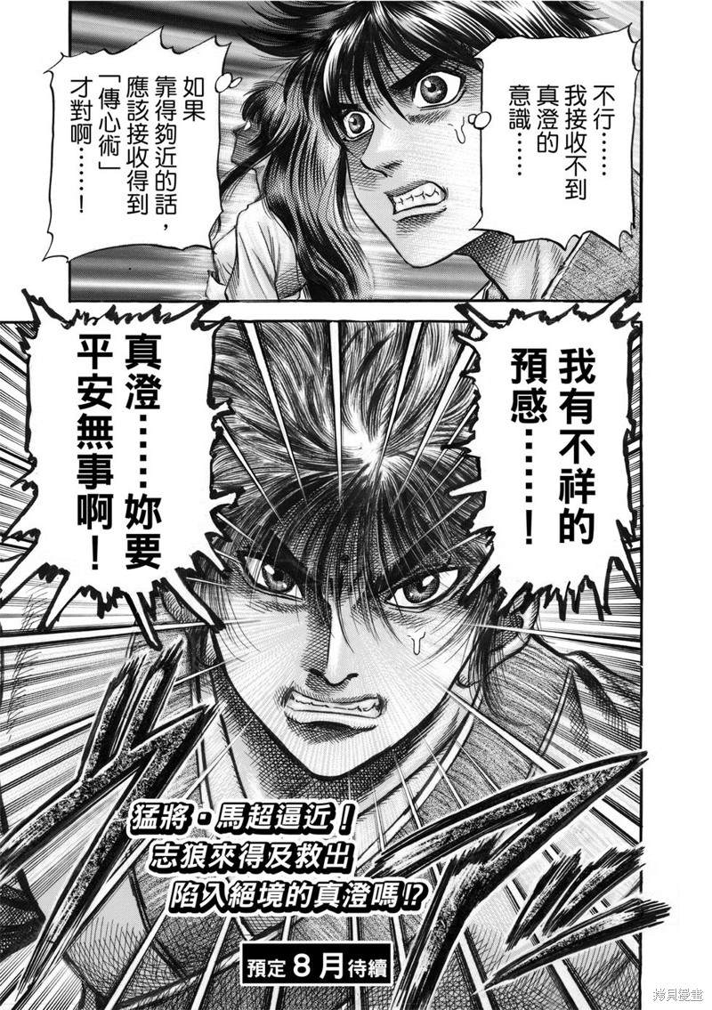 《龙狼传》漫画最新章节第300话免费下拉式在线观看章节第【25】张图片