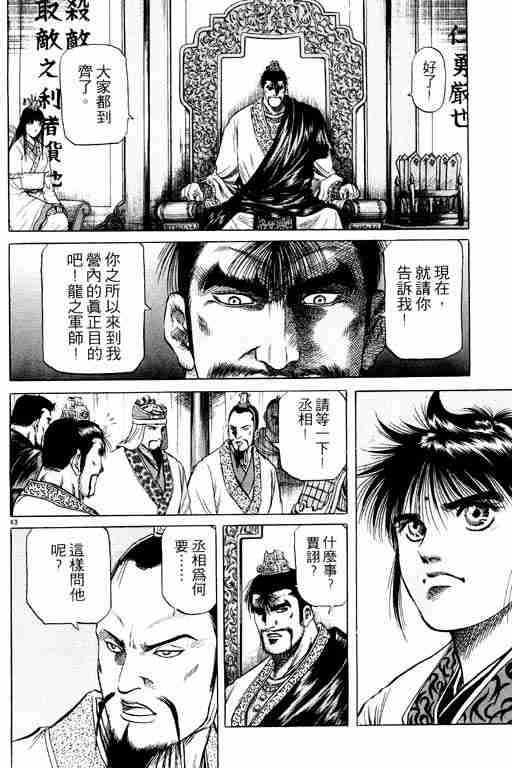 《龙狼传》漫画最新章节第14卷免费下拉式在线观看章节第【181】张图片