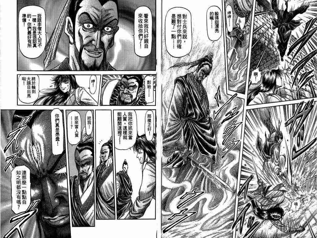 《龙狼传》漫画最新章节第26卷免费下拉式在线观看章节第【35】张图片