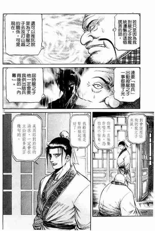 《龙狼传》漫画最新章节第13卷免费下拉式在线观看章节第【114】张图片