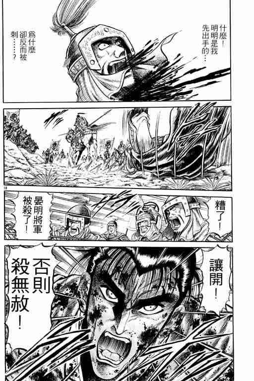 《龙狼传》漫画最新章节第7卷免费下拉式在线观看章节第【68】张图片