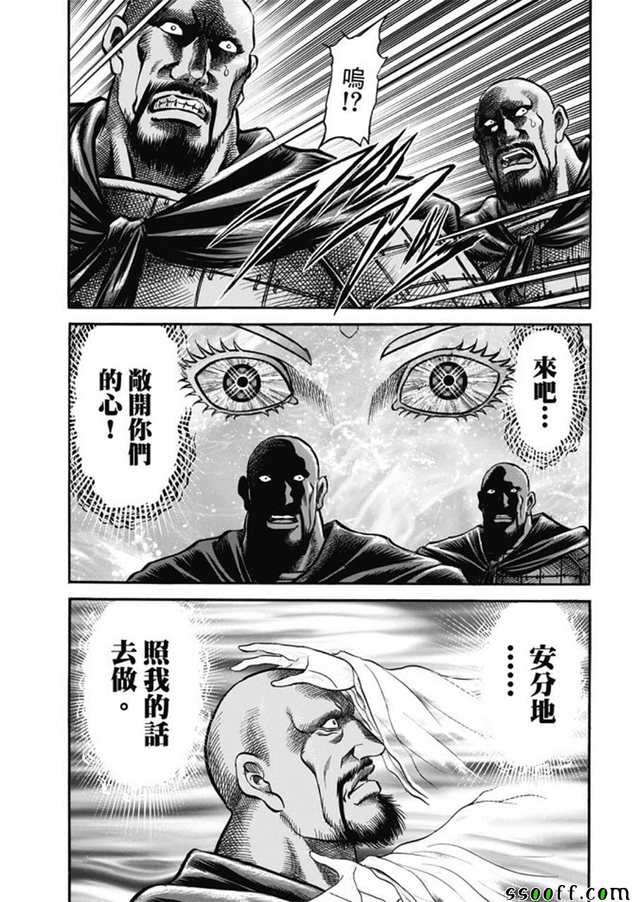 《龙狼传》漫画最新章节第274话免费下拉式在线观看章节第【9】张图片