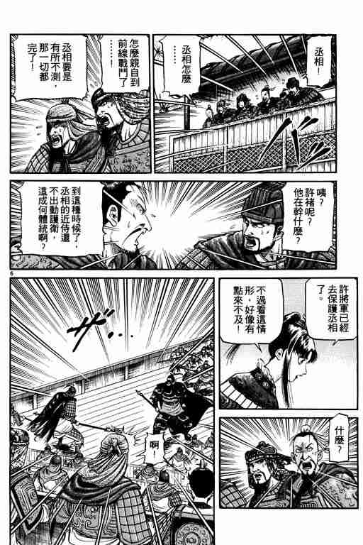 《龙狼传》漫画最新章节第17卷免费下拉式在线观看章节第【102】张图片