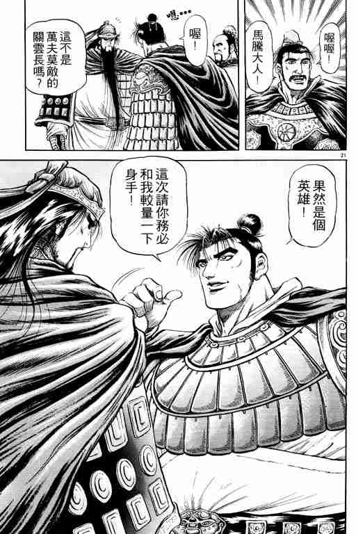 《龙狼传》漫画最新章节第20卷免费下拉式在线观看章节第【160】张图片