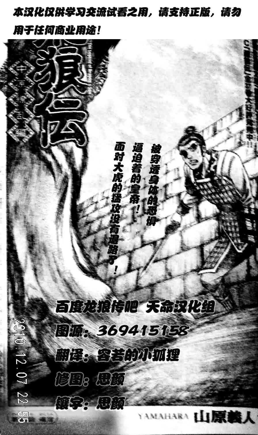 《龙狼传》漫画最新章节第201话免费下拉式在线观看章节第【1】张图片