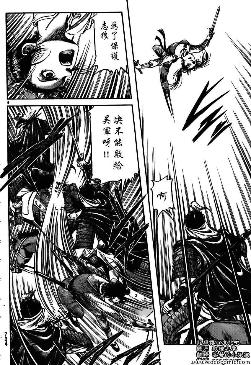 《龙狼传》漫画最新章节第233话免费下拉式在线观看章节第【6】张图片