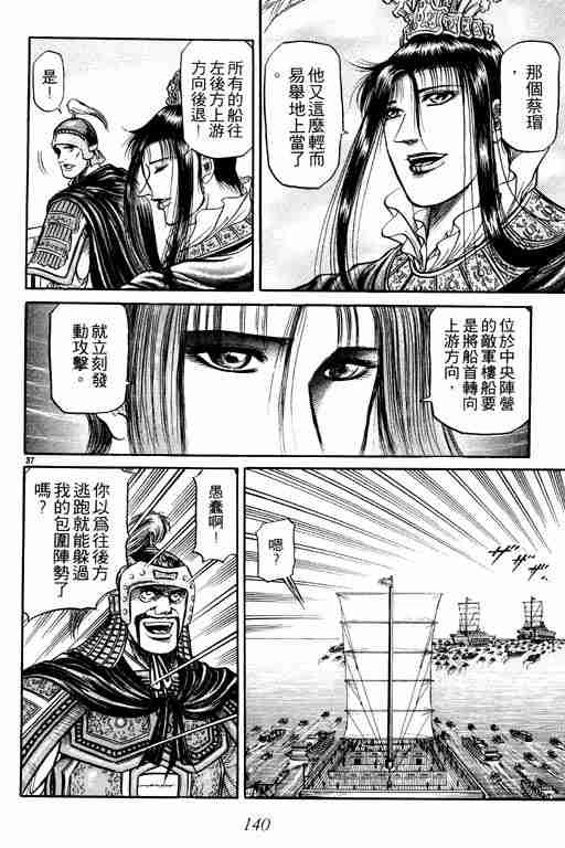 《龙狼传》漫画最新章节第10卷免费下拉式在线观看章节第【140】张图片