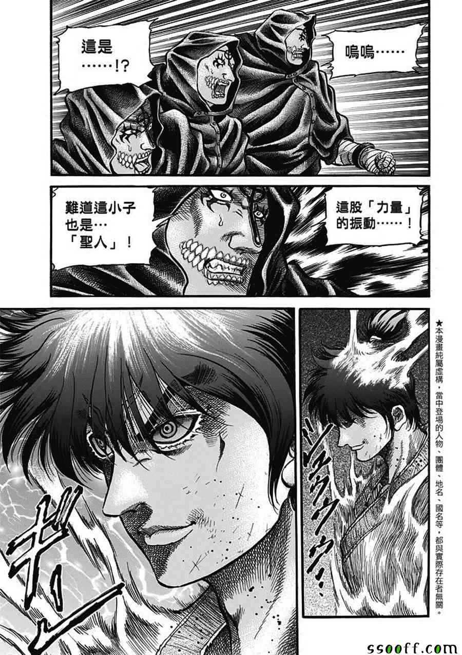 《龙狼传》漫画最新章节第285话免费下拉式在线观看章节第【3】张图片