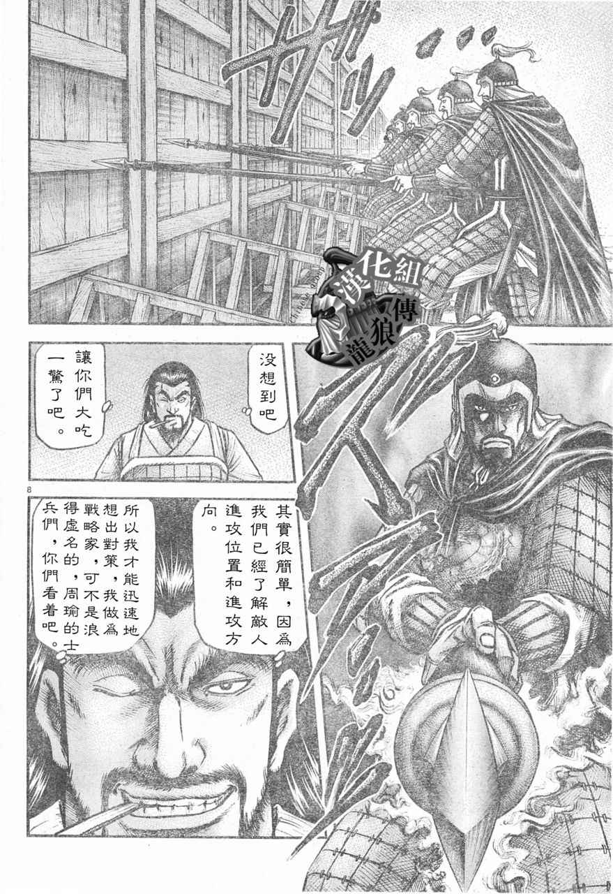 《龙狼传》漫画最新章节第178话免费下拉式在线观看章节第【8】张图片