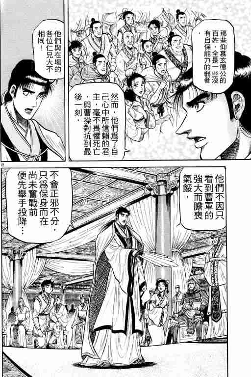 《龙狼传》漫画最新章节第8卷免费下拉式在线观看章节第【156】张图片