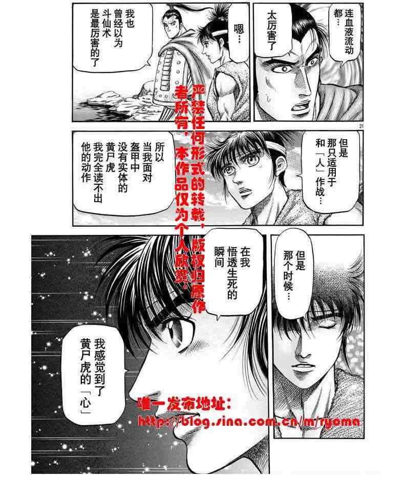 《龙狼传》漫画最新章节第157话免费下拉式在线观看章节第【21】张图片