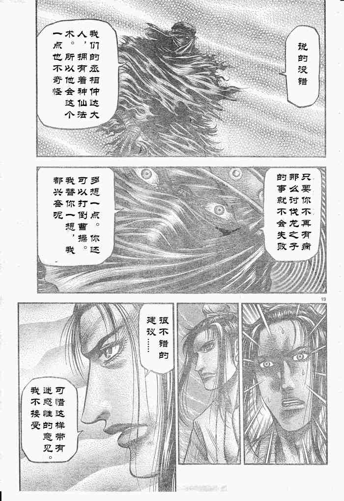 《龙狼传》漫画最新章节第175话免费下拉式在线观看章节第【19】张图片