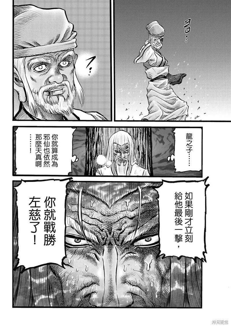 《龙狼传》漫画最新章节第314话免费下拉式在线观看章节第【16】张图片