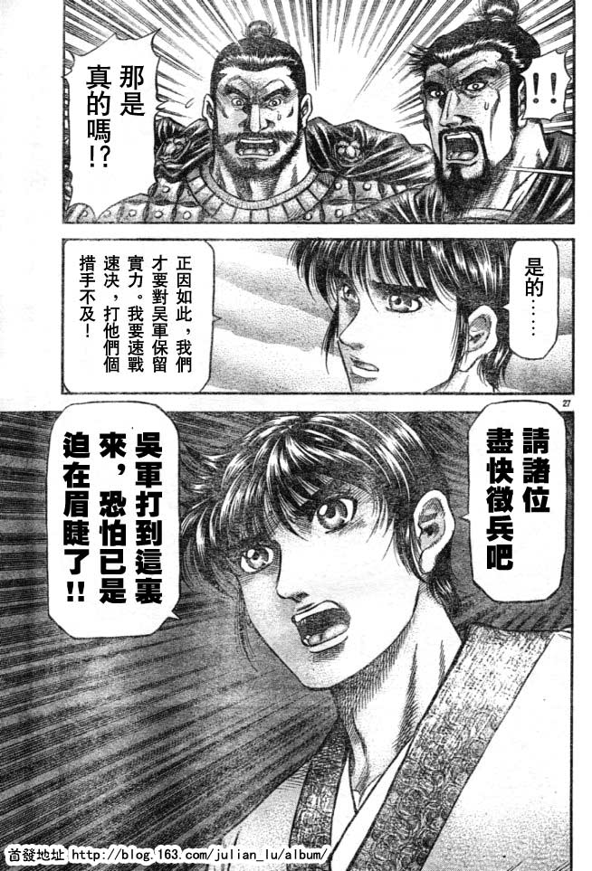 《龙狼传》漫画最新章节第160话免费下拉式在线观看章节第【27】张图片