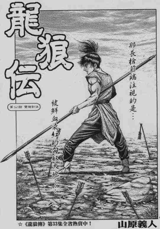 《龙狼传》漫画最新章节第141话免费下拉式在线观看章节第【1】张图片