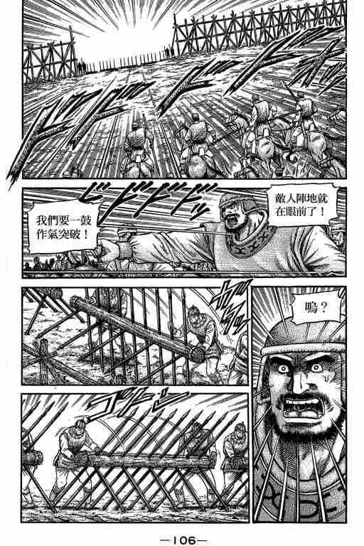 《龙狼传》漫画最新章节第29卷免费下拉式在线观看章节第【249】张图片