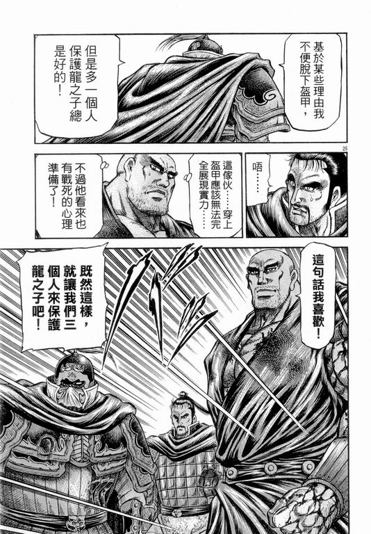 《龙狼传》漫画最新章节第147话免费下拉式在线观看章节第【25】张图片