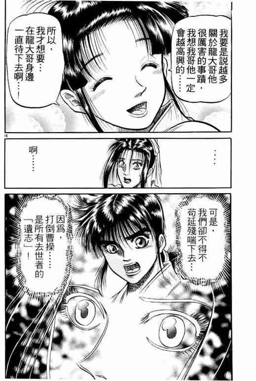 《龙狼传》漫画最新章节第9卷免费下拉式在线观看章节第【165】张图片