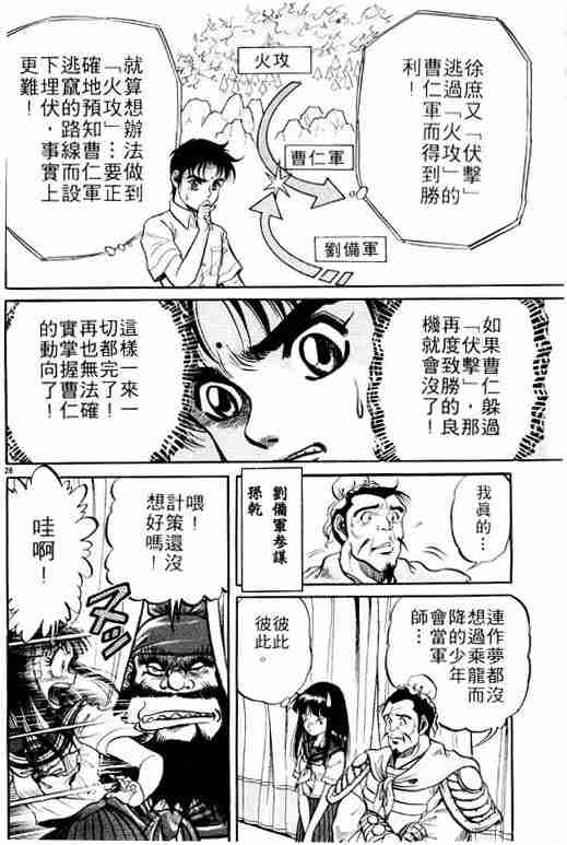 《龙狼传》漫画最新章节第1卷免费下拉式在线观看章节第【100】张图片