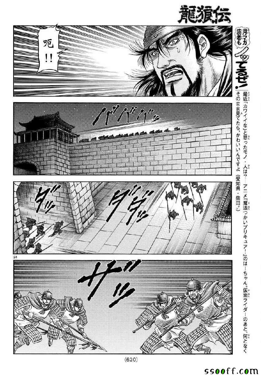 《龙狼传》漫画最新章节第268话免费下拉式在线观看章节第【25】张图片