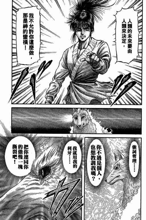 《龙狼传》漫画最新章节第27卷免费下拉式在线观看章节第【44】张图片