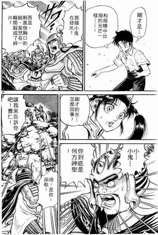 《龙狼传》漫画最新章节第1卷免费下拉式在线观看章节第【156】张图片