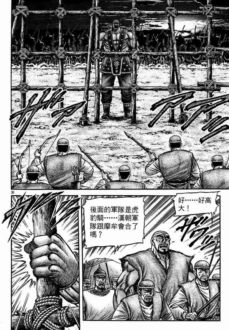 《龙狼传》漫画最新章节第125话免费下拉式在线观看章节第【30】张图片