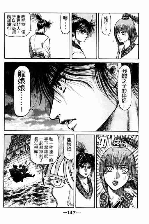 《龙狼传》漫画最新章节第20卷免费下拉式在线观看章节第【147】张图片