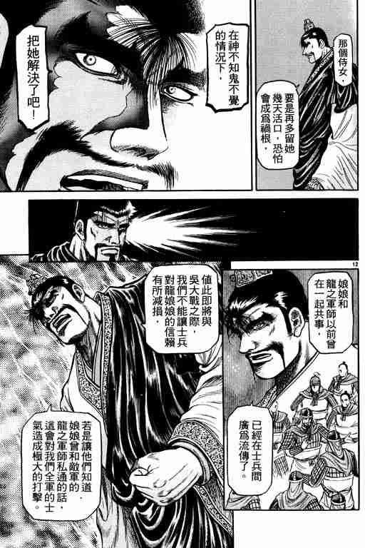 《龙狼传》漫画最新章节第12卷免费下拉式在线观看章节第【16】张图片