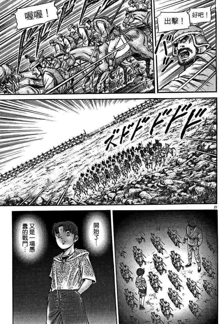 《龙狼传》漫画最新章节第29卷免费下拉式在线观看章节第【83】张图片