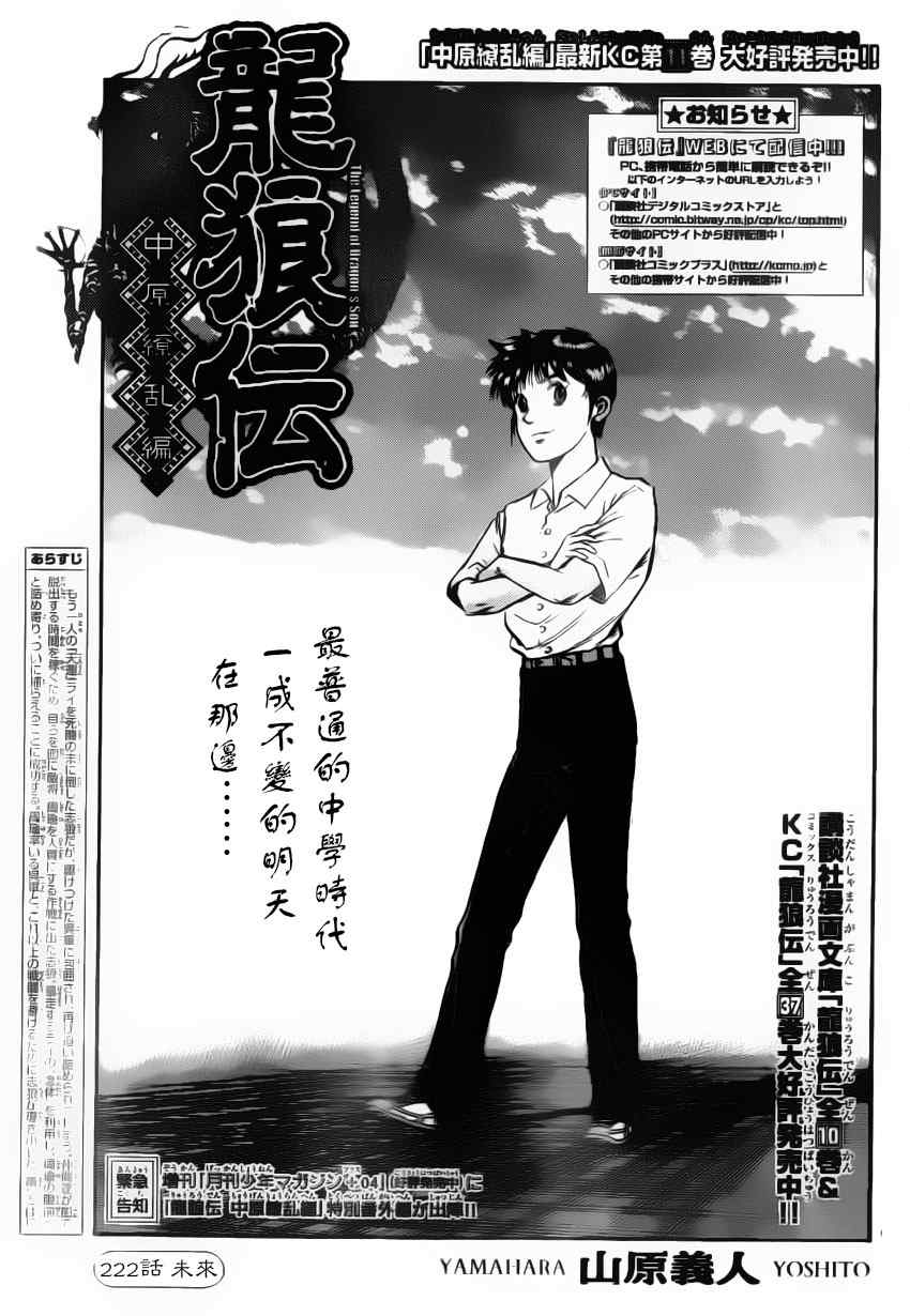 《龙狼传》漫画最新章节第222话免费下拉式在线观看章节第【1】张图片