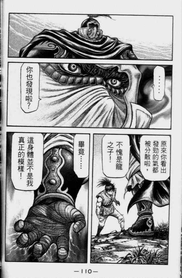 《龙狼传》漫画最新章节第138话免费下拉式在线观看章节第【22】张图片