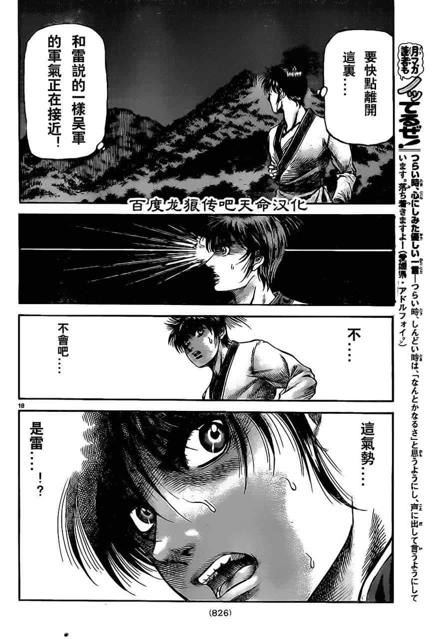 《龙狼传》漫画最新章节第212话免费下拉式在线观看章节第【17】张图片