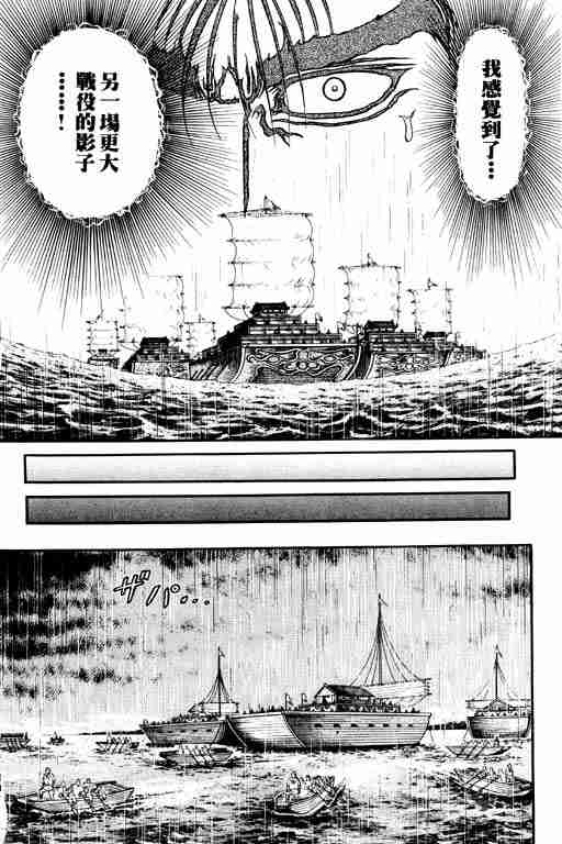 《龙狼传》漫画最新章节第18卷免费下拉式在线观看章节第【189】张图片